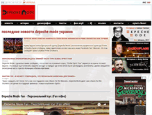 Tablet Screenshot of depechemode.com.ua